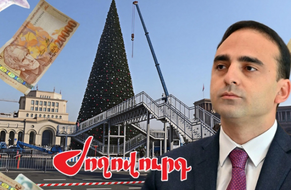 2.5 մլն դոլար՝ ամանորյա զարդարանքների համար․ «Ժողովուրդ»